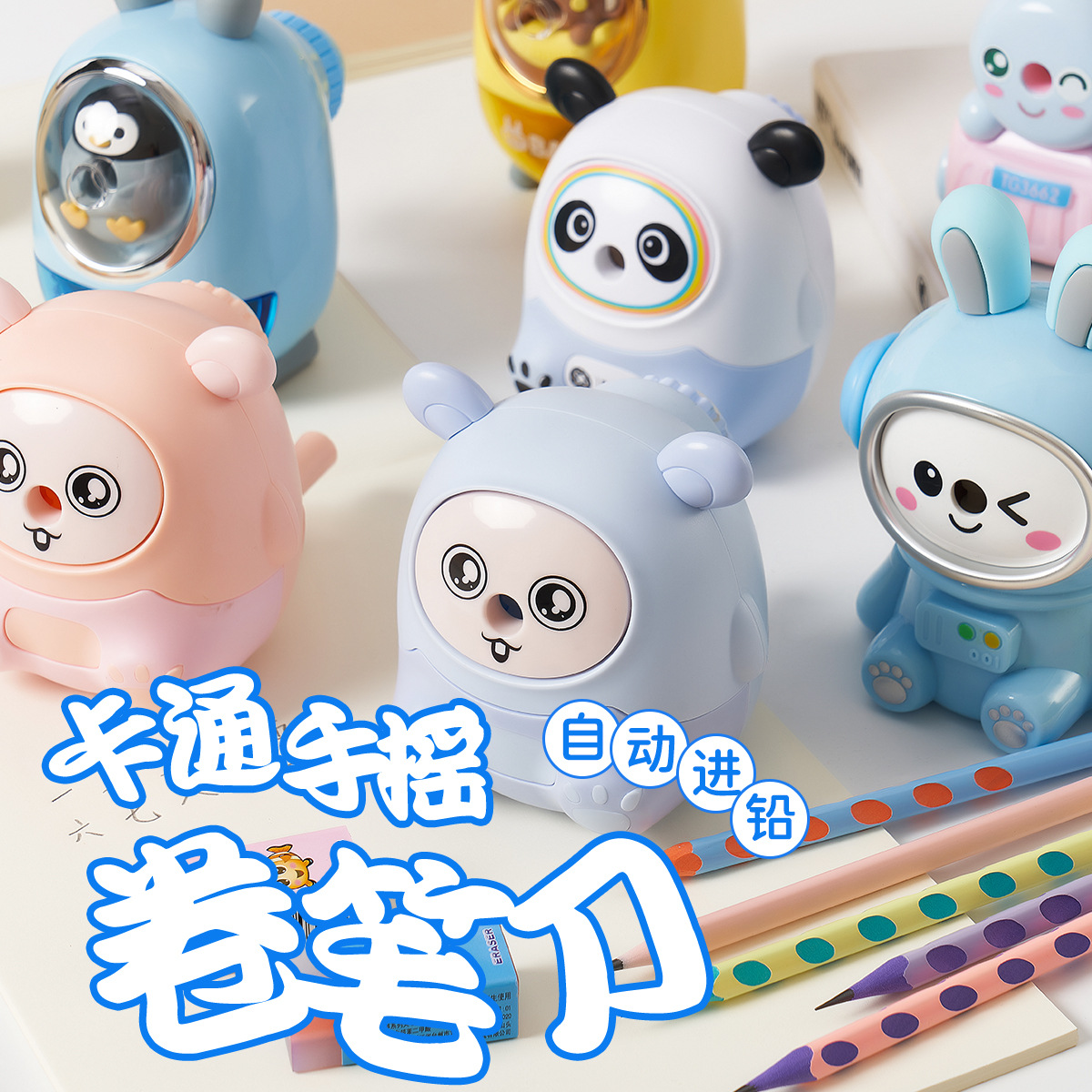 卡通自动进铅笔手摇卷笔刀削笔机削笔器学生儿童专用文具包邮