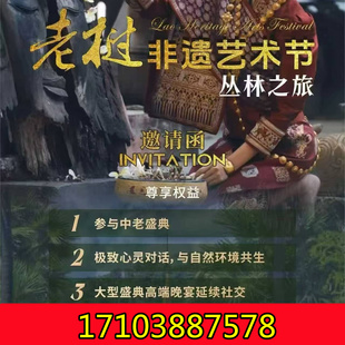 2026.4.13-4.19老挝非遗艺术节，诚邀您共赴森林盛宴!
