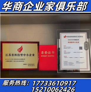 申办-科技型中小企业申报红头文件招标加分项目研发证书