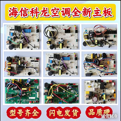 海信变频空调内机主板1484089电脑板1551715控制板