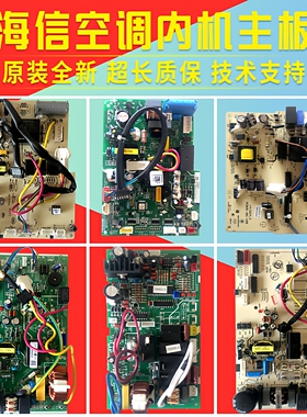 所有系列海信 科龙变频空调内机主板电脑板KFR-26/35/50/60/72