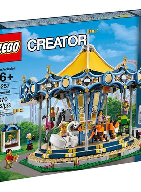10257LEGO/乐高创意经典旋转木马