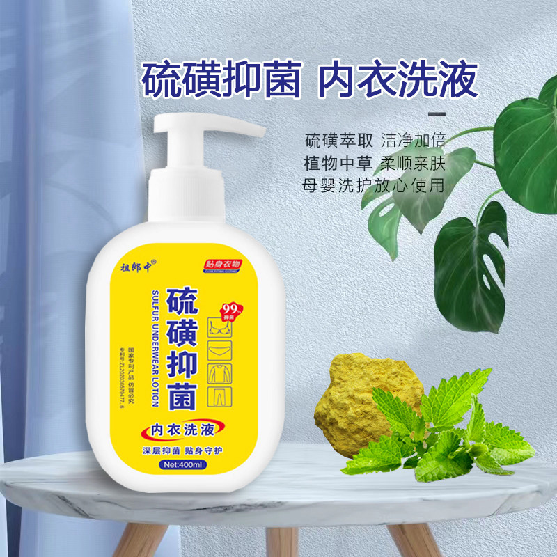 祖郎中硫磺洗衣液除螨芥虫