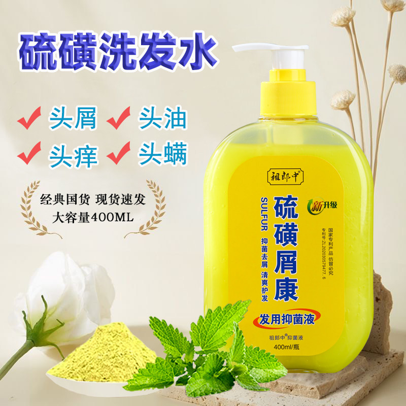 去屑止痒控油清爽硫磺洗发水