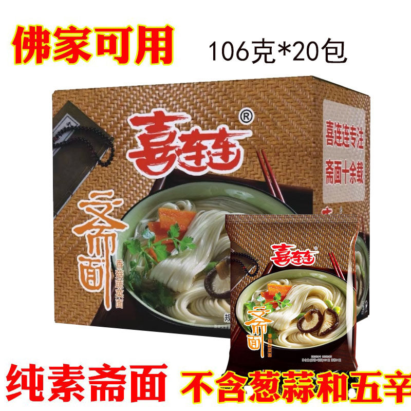 喜连连方便面素食香菇面斋面罗汉观音面三味泡面佛家素面
