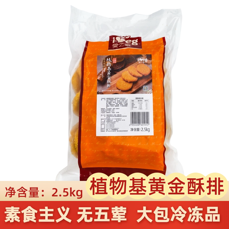 松珍黄金酥排2.5kg素食无五辛斋菜素排大豆制品寺庙可用放牛吃草