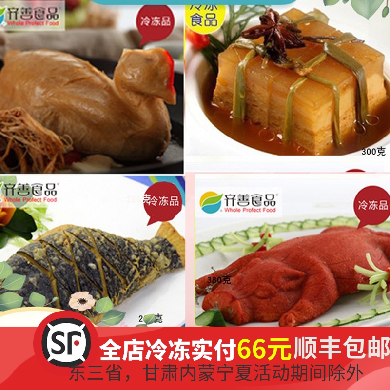 齐善素肉组合整鸡鱼猪肉素食佛家豆制品素肉斋菜素菜上供组合促销