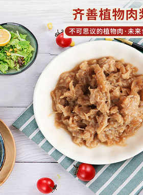 齐善素食素肉浆包子饺子素馅斋菜