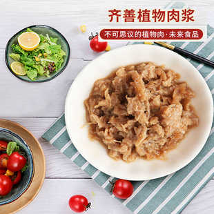 齐善素食素鸡肉浆素肉浆包子饺子素馅大豆制品沙拉肉卷炸酱无五辛