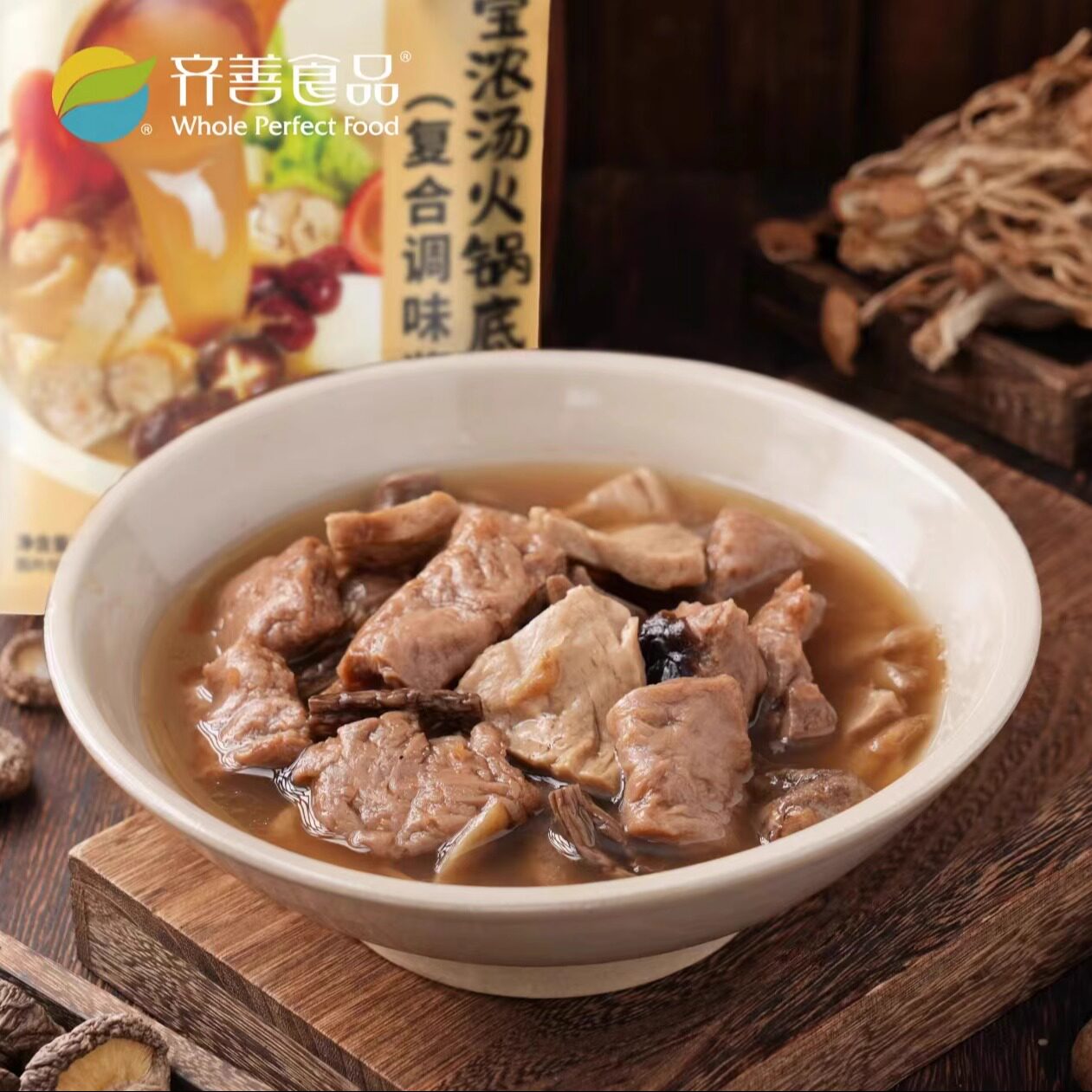 齐善素食三宝浓汤素食火锅底料无五辛纯素茶树菇汤料佛家可用纯素
