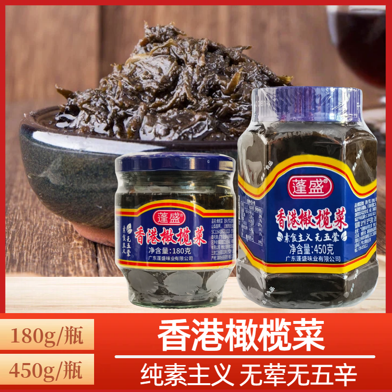 蓬盛香港橄榄菜新品纯素主义无荤无无五辛下饭酱拌面寺庙可用调味