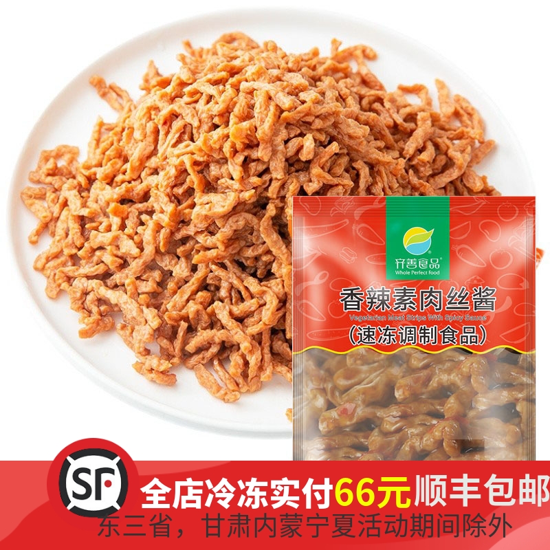 齐善香辣素肉丝500克包装大豆蛋白斋菜仿荤素肉辣味500克包装素肉