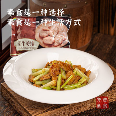 齐善素食牛蒡排纯素仿荤素肉排斋