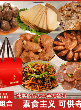 素食组合套餐7包佛家纯素寺院用