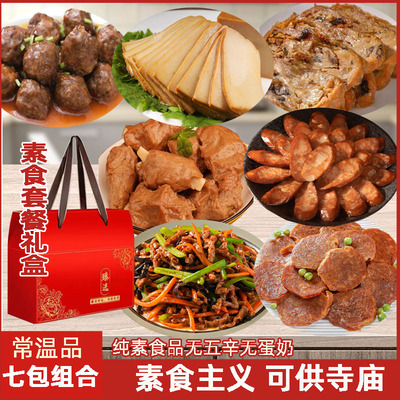 素食组合套餐7包佛家纯素寺院用