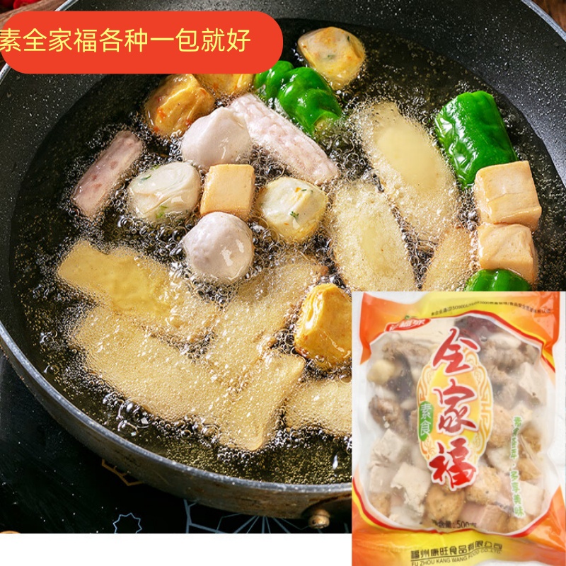 全家福大包500克各种素食丸子豆腐大豆蛋白斋菜促销火锅食材斋菜