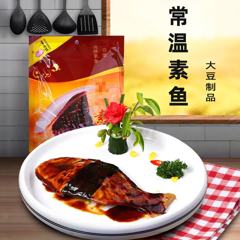 康旺素鱼常温素鱼整条素食大豆制品斋菜红烧上供素整鱼即食炒菜斋