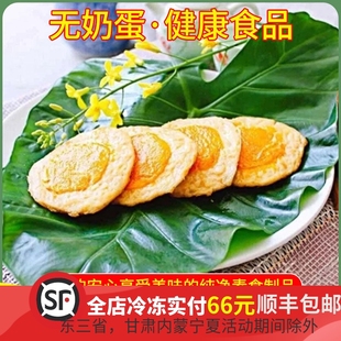 【三好素太阳果】仿荤素鸡蛋素荷包蛋无五辛无蛋奶素食斋菜佛家