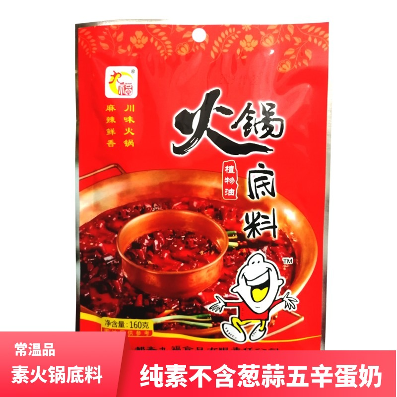 植物油素食火锅底料160克斋九福麻辣川味素火锅不含葱蒜佛家素菜