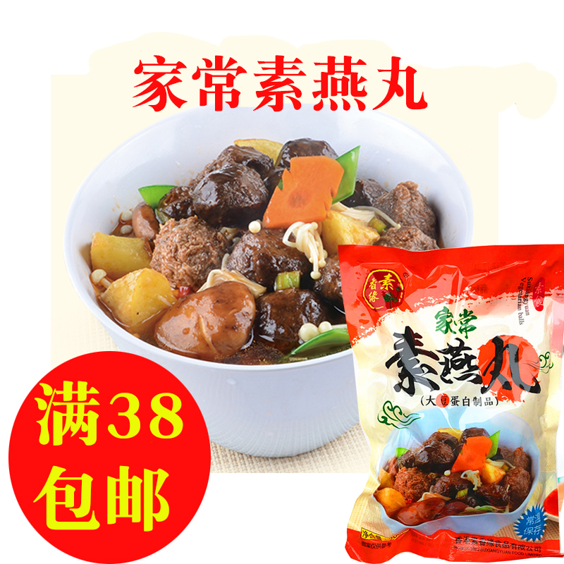 家常素燕丸素食素丸即食防荤斋菜免切豆制品营养素食丸素菜速食