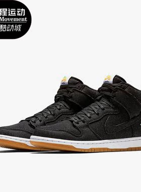 Nike/耐克正品 SB DUNK HI PRM中帮男子运动休闲鞋881758-071