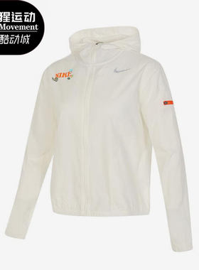 Nike/耐克正品夏季新款女士梭织透气运动连帽外套FN3710-133