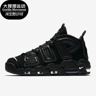 Nike/耐克正品Uptempo男士皮蓬大AIR缓震篮球鞋902290-001