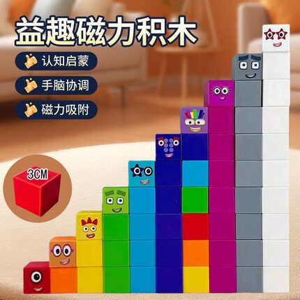 数字方块磁力积木立体磁吸几何教具 3公分正方块磁性拼搭数字积木