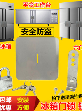 商用冰箱配件四门锁扣锁片门锁