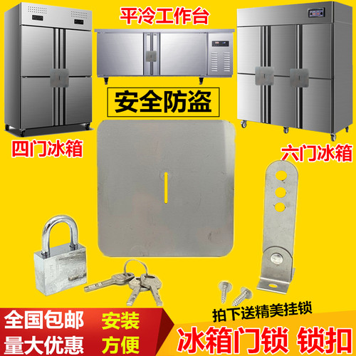 商用冰箱配件四门锁扣锁片门锁