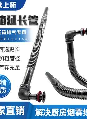 蒸饭车蒸箱排气延长管蒸饭柜蒸汽排气管出气口不锈钢加长管耐高温