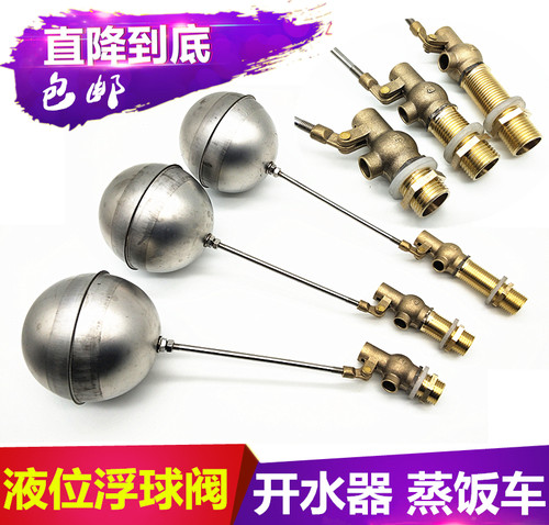 4分电热开水器浮球阀进水开关
