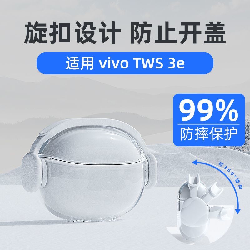 vivoTWS3e保护套iQ1e/