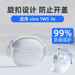 vivo TWS 3e保护套iQOO TWS 1e/ 1i透明防摔vivo TWS 3i/A3保护壳