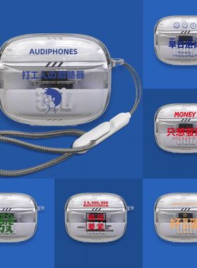 适用于JBLTUNE BUDS2琉璃豆2耳机保护套打工人头像个性文字软壳