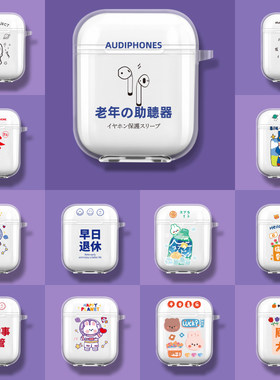 蓝牙耳机卡通超薄防摔壳保护套