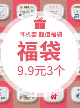 福袋适用漫步者TWS NB3保护套真无线降噪蓝牙耳机套硅胶性创意壳