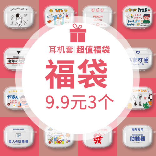 福袋适用漫步者TWS NB3保护套真无线降噪蓝牙耳机套硅胶性创意壳