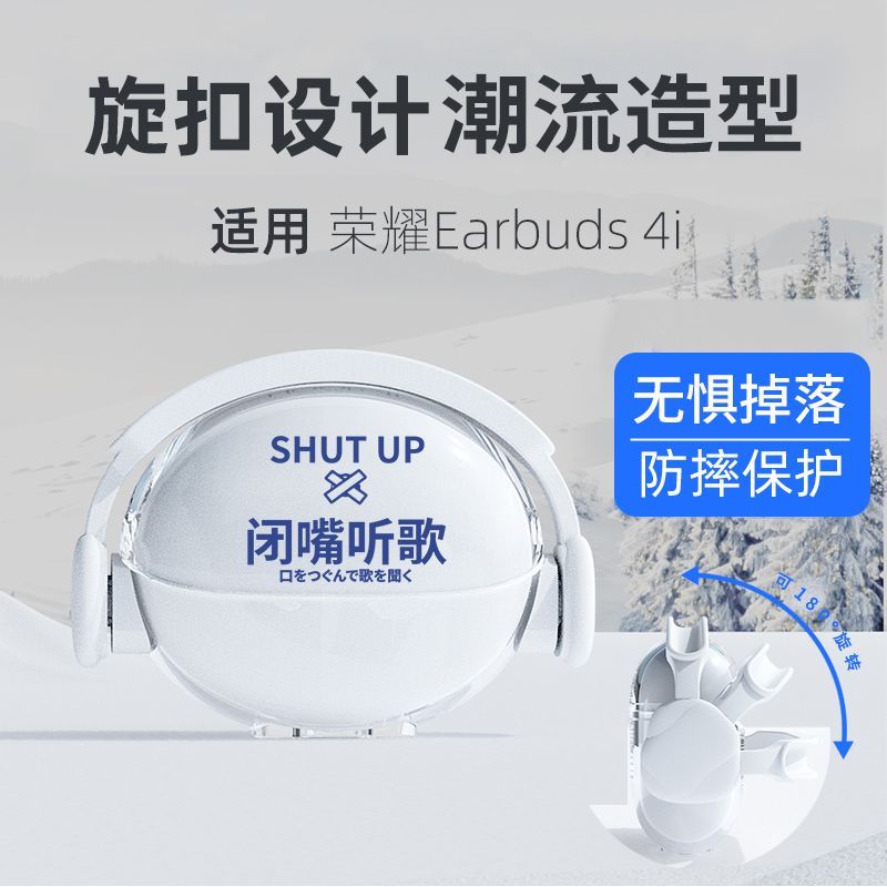 时尚创意适用荣耀Earbuds 4i耳机保护套独特旋扣彩绘软壳可水洗
