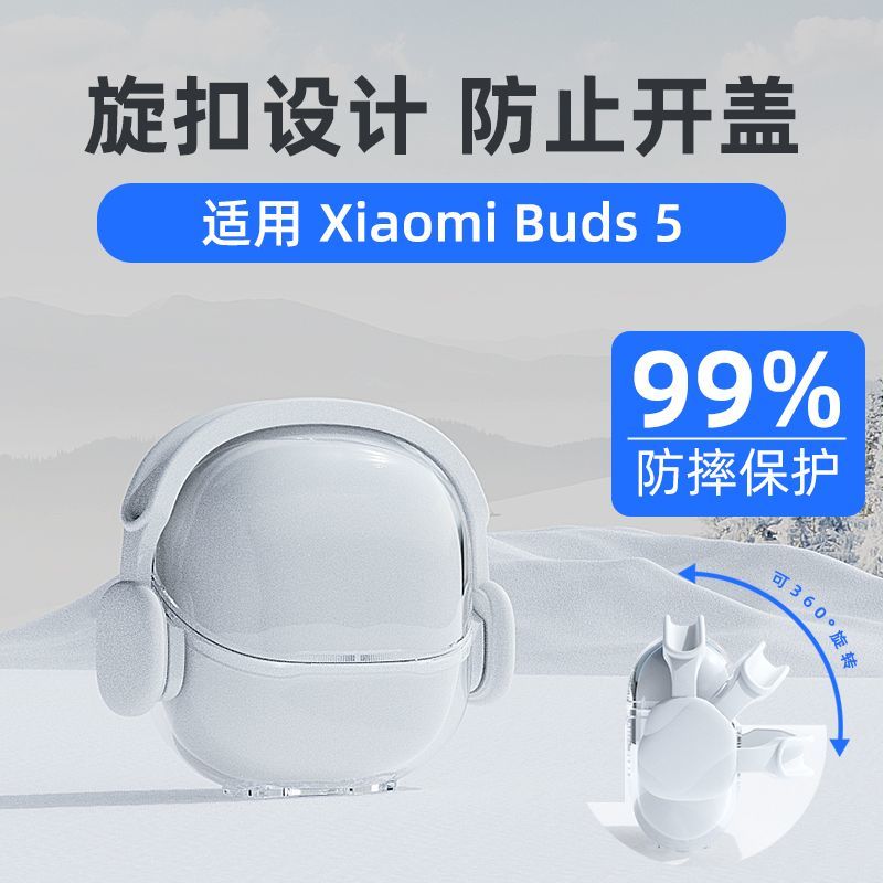 适用小米XiaomiBuds5保