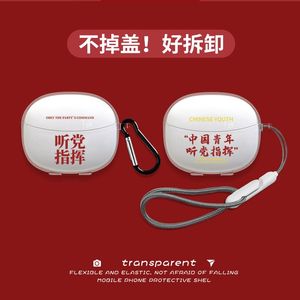 适用于漫步者声迈X5 Pro保护套通用Z3 Pro蓝牙耳机壳听党指挥文字