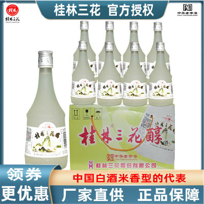 桂林米香型酒特产8瓶包邮磨砂瓶