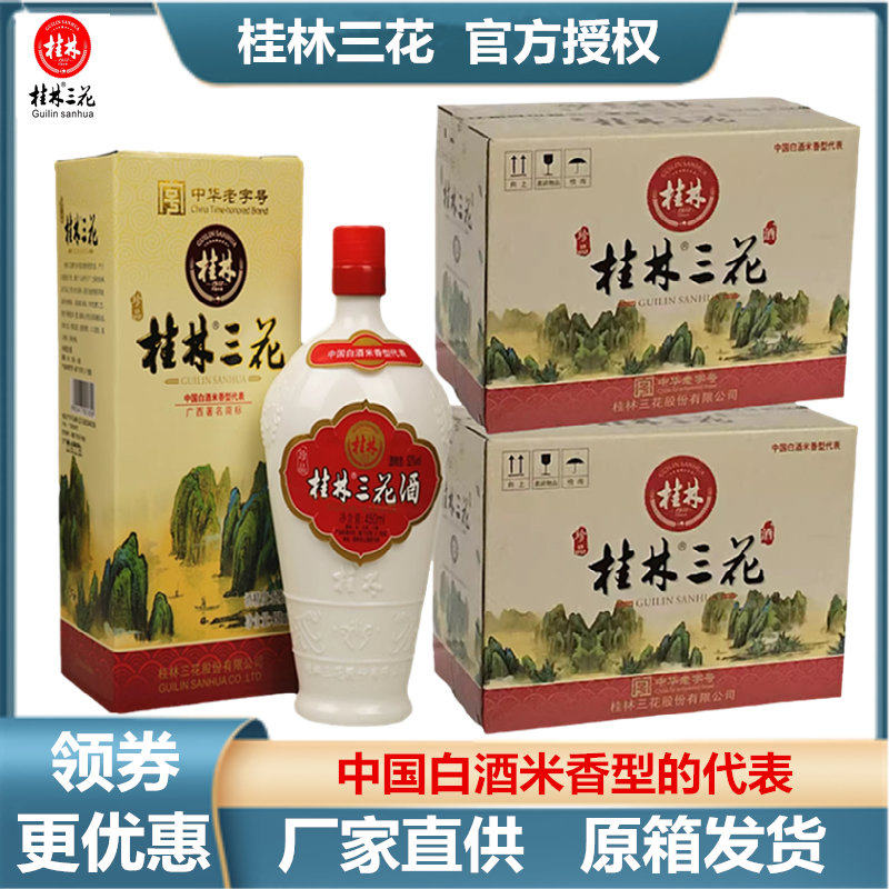 桂林三花酒珍品乳白纯粮酿造特产