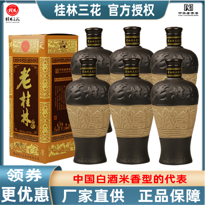 老桂林39度500mL:*6瓶老字号三花酒送礼酒水广西桂林旅游特产包邮