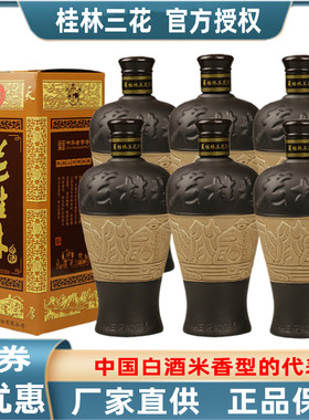 米香型老桂林整箱洞藏酒特产白酒