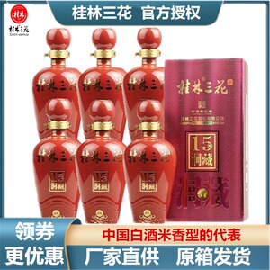 米香型白酒15洞藏52度桂林三花酒