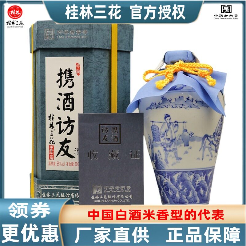 米香型三花白酒广西桂林携酒访友