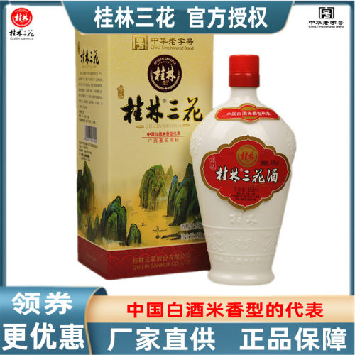 米香型酒粮食白酒桂林三花酒包邮