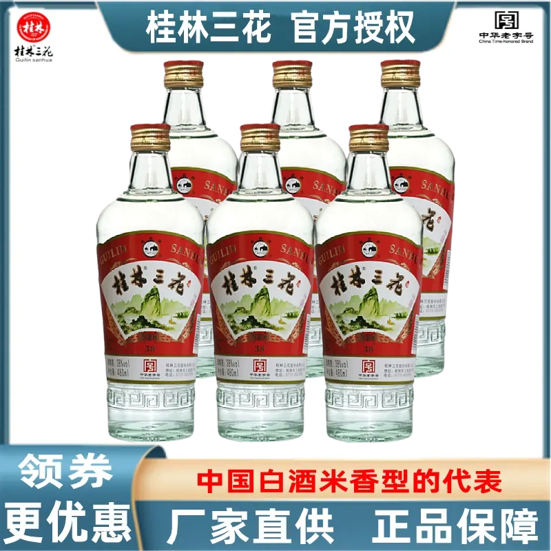 桂林三花酒米香广西旅游特产包邮