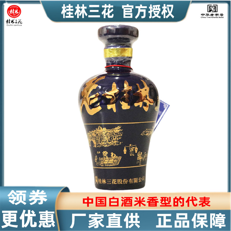 老桂林三花酒金蓝之樽52度100ml瓶装小酒收藏版米香型酒特产包邮